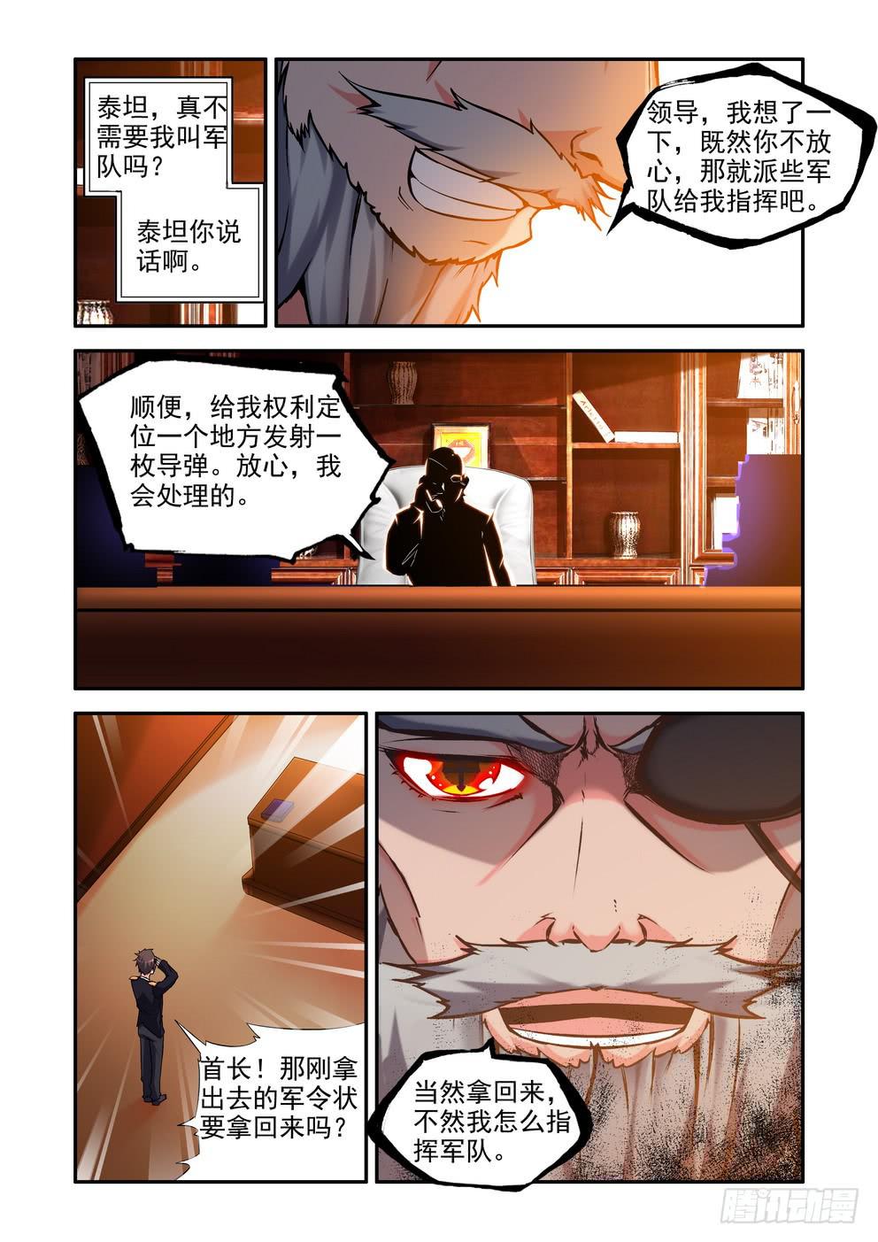 第六十话《突袭》-第61话