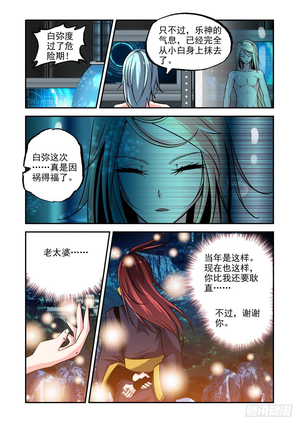 第八十话《再见乐神》-第81话