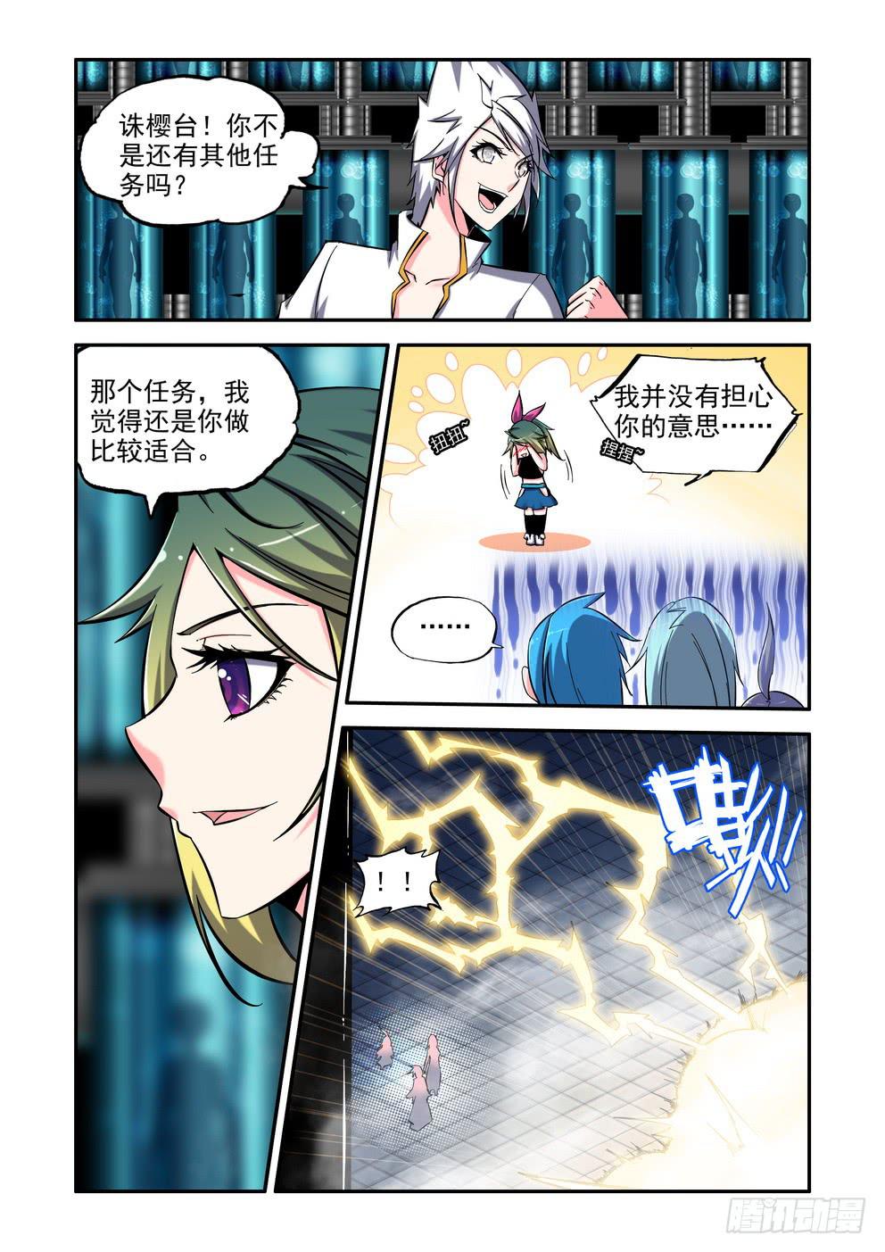 第八十八话《靠谱的诛樱台》-第89话