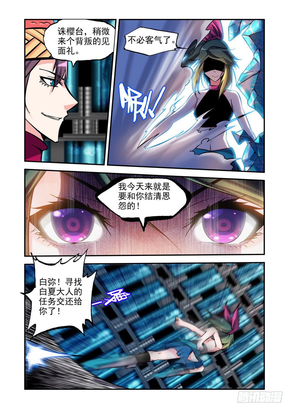 第八十八话《靠谱的诛樱台》-第89话