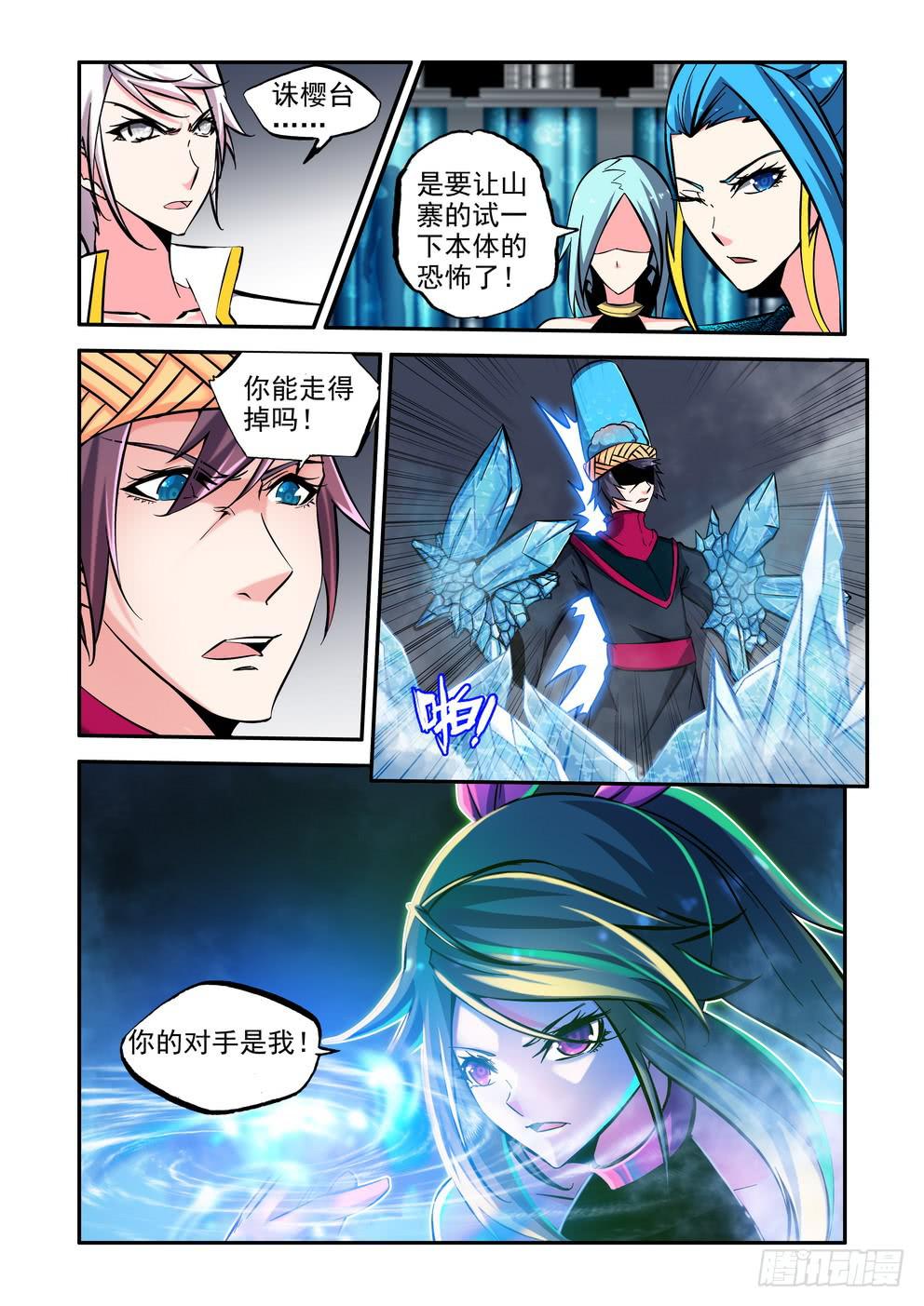 第八十八话《靠谱的诛樱台》-第89话