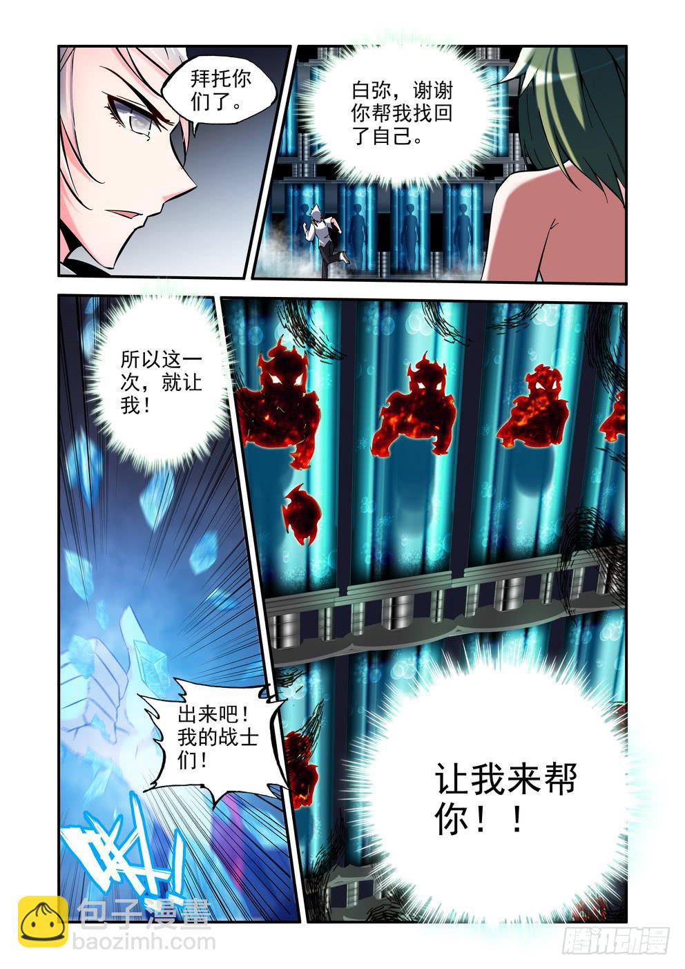 第八十八话《靠谱的诛樱台》-第89话