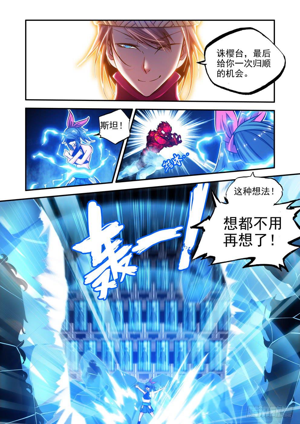 第八十八话《靠谱的诛樱台》-第89话