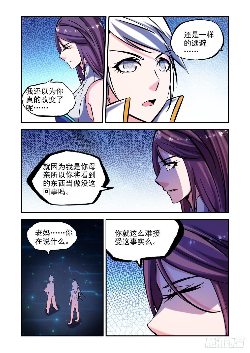第九十话《真面目》-第91话