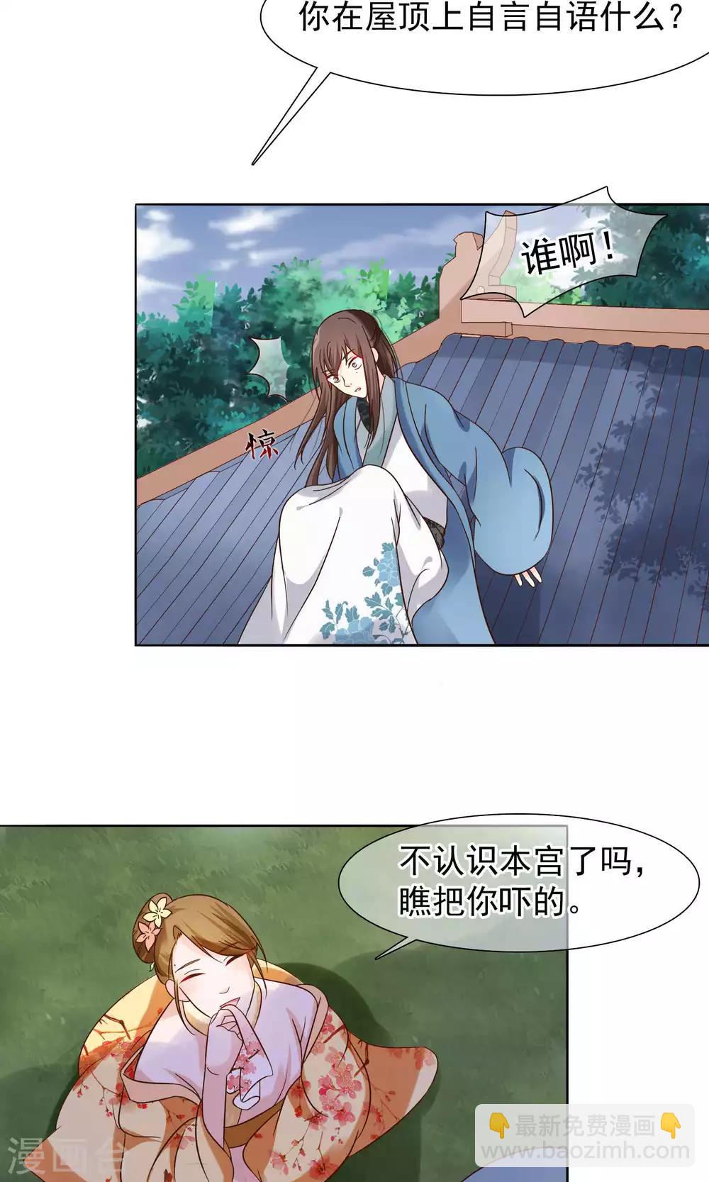 第10话 撩莲妃-第11话