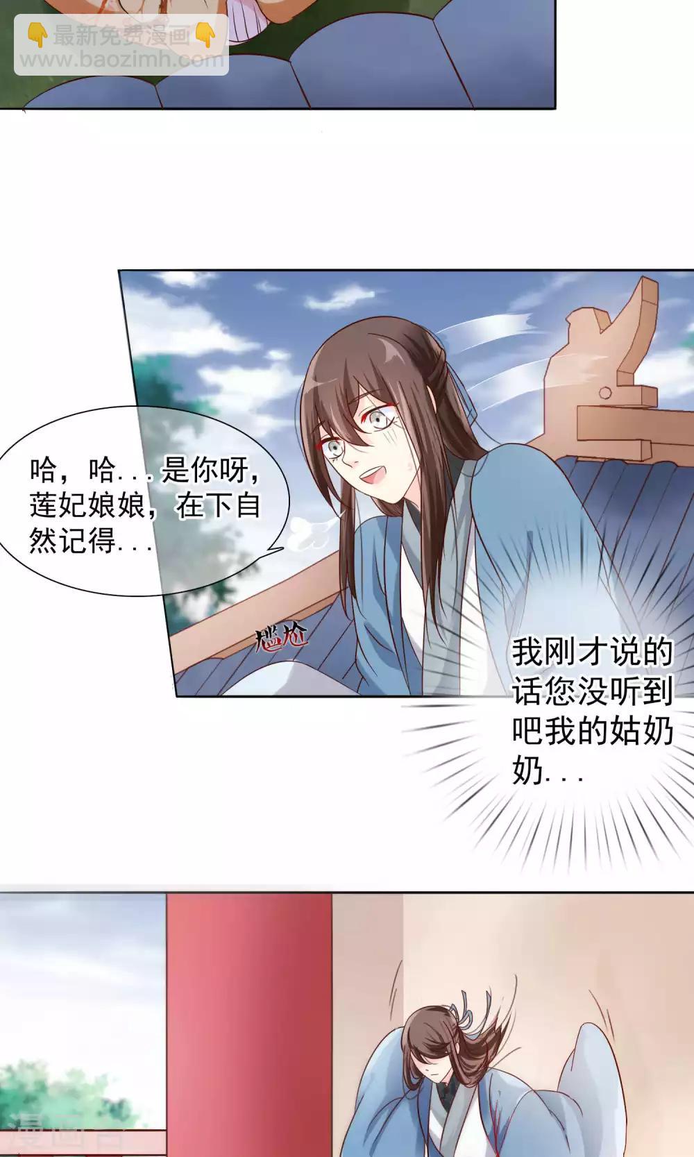 第10话 撩莲妃-第11话