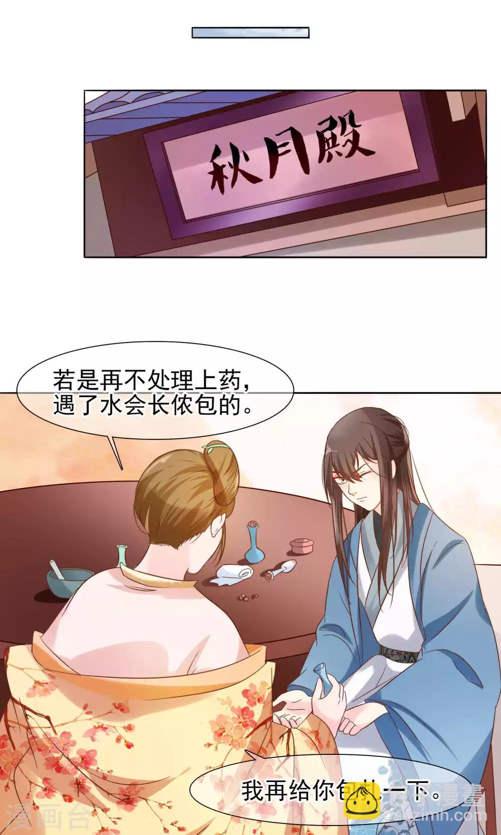 第10话 撩莲妃-第11话