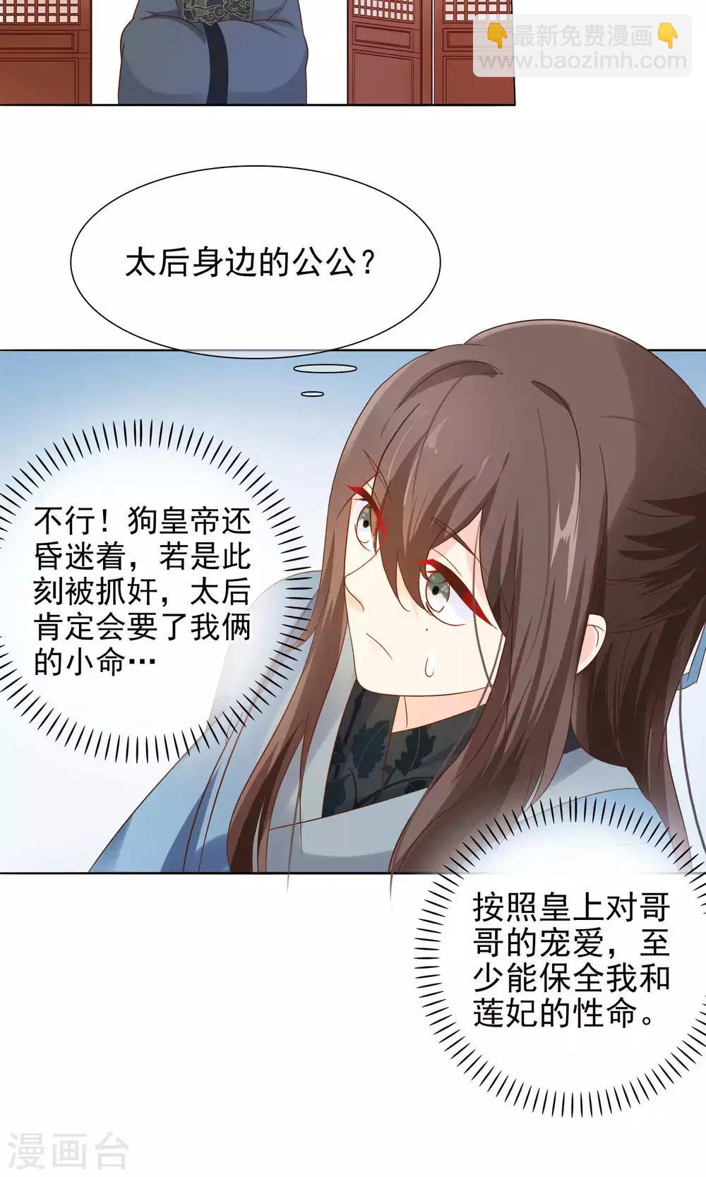 第10话 撩莲妃-第11话
