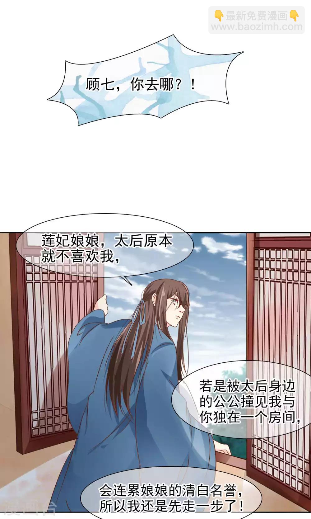 第10话 撩莲妃-第11话