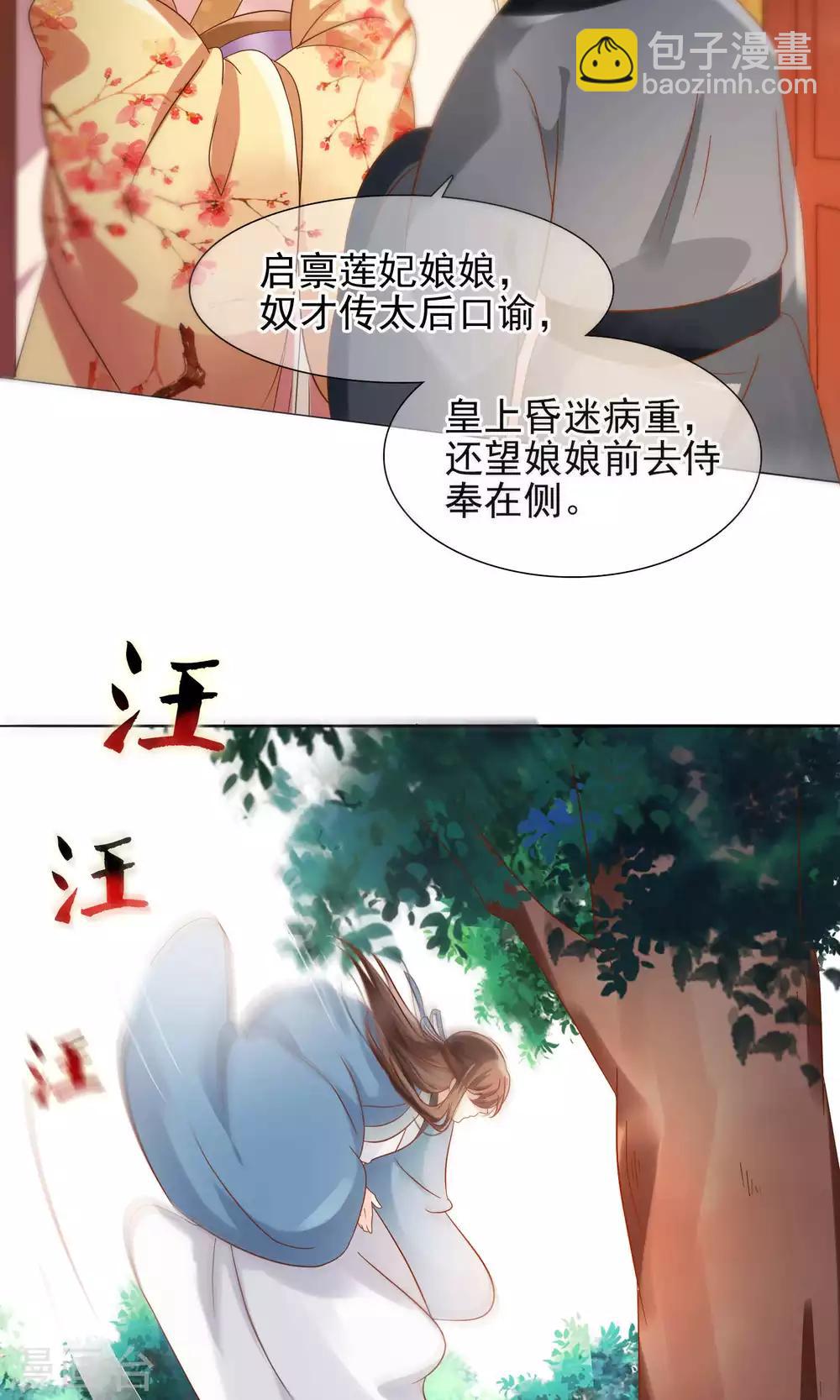 第10话 撩莲妃-第11话