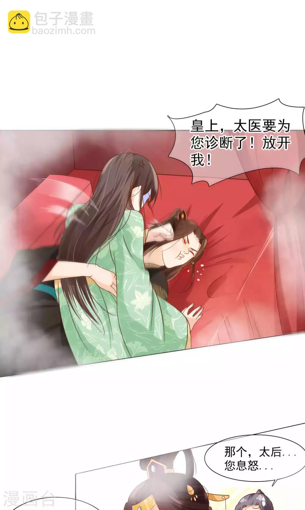 第10话 撩莲妃-第11话