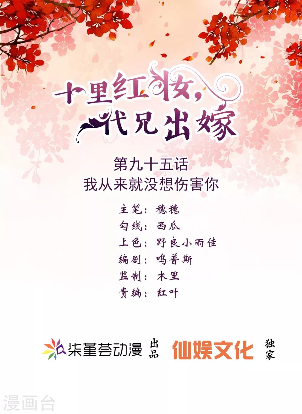 第95话 我从来就没想伤害你-第101话