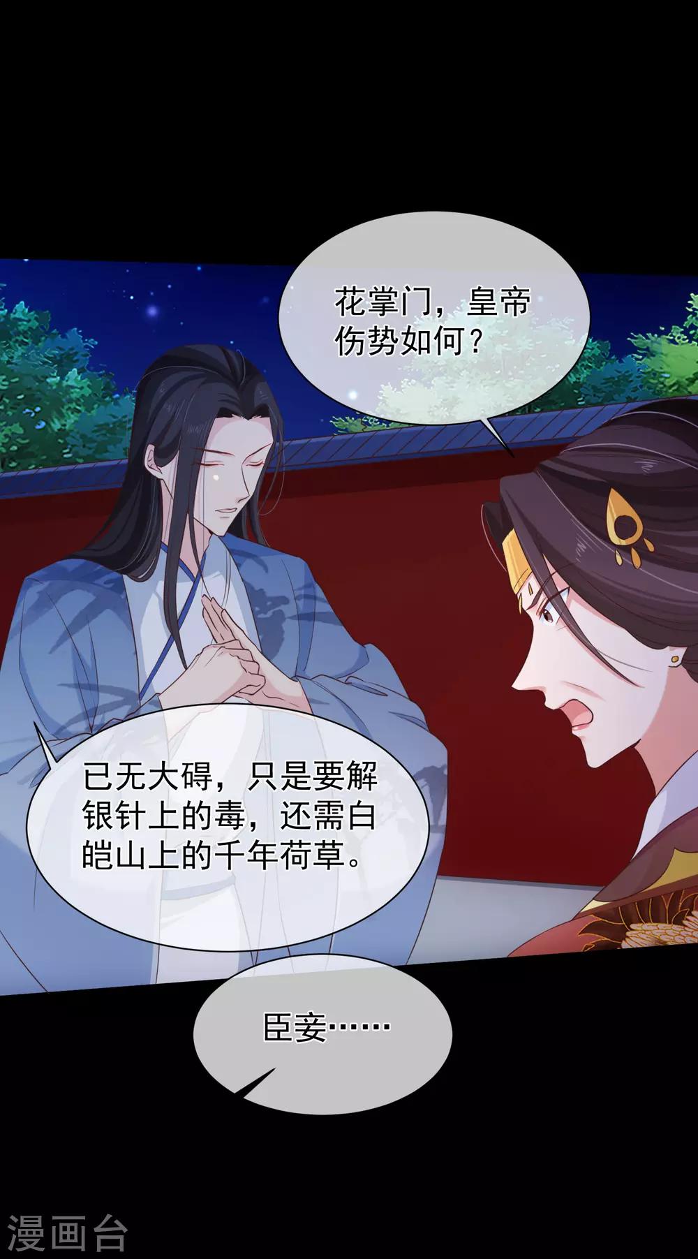 第97话 清寒，我马上就能救你了-第103话