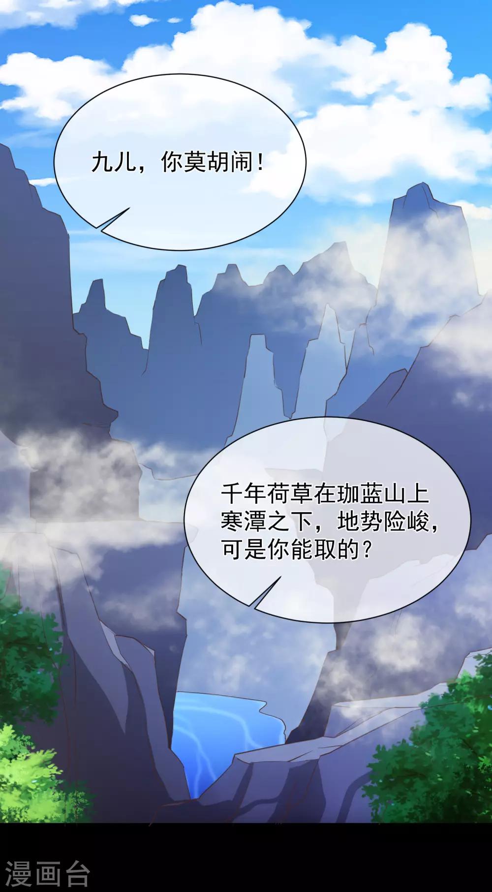 第97话 清寒，我马上就能救你了-第103话
