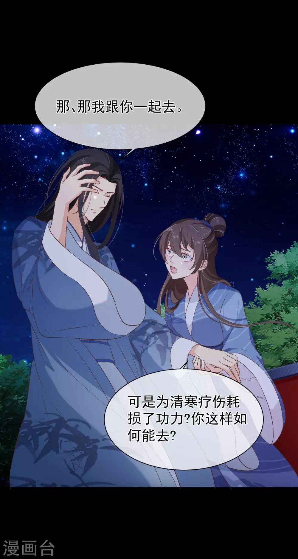 第97话 清寒，我马上就能救你了-第103话