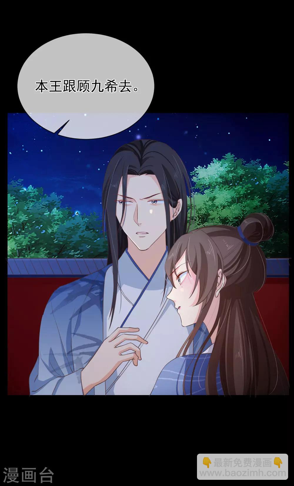 第97话 清寒，我马上就能救你了-第103话