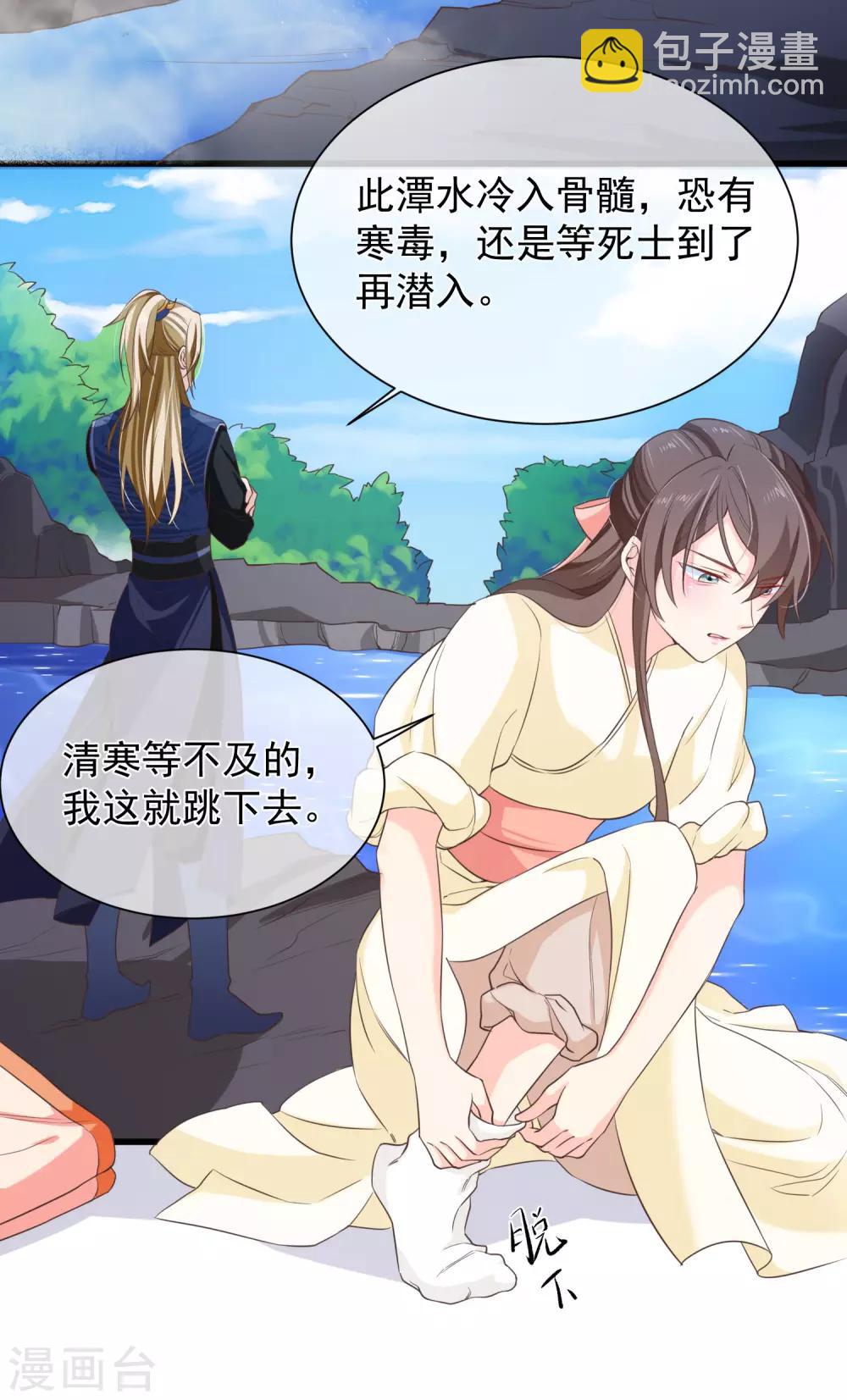 第97话 清寒，我马上就能救你了-第103话