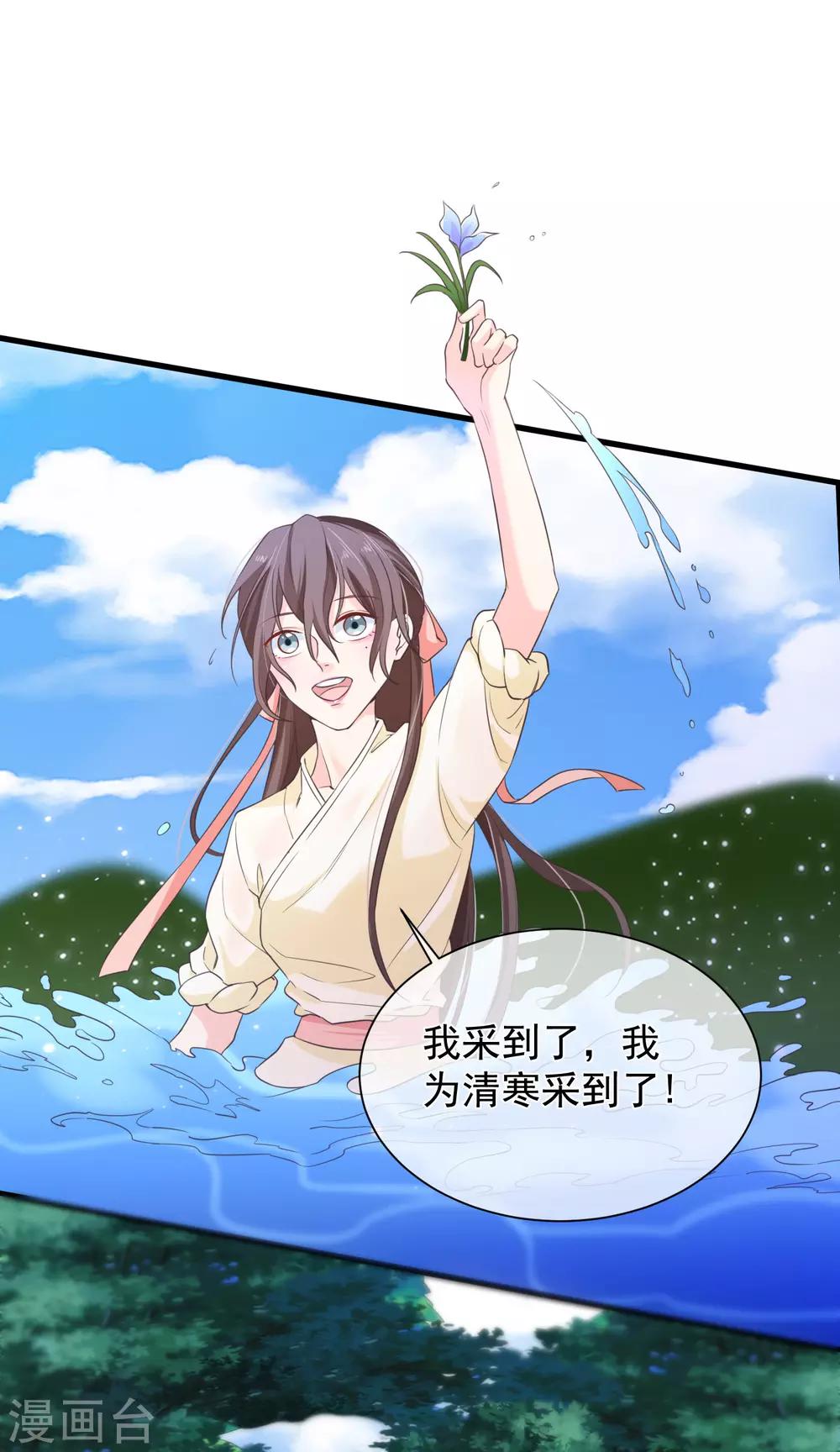 第97话 清寒，我马上就能救你了-第103话