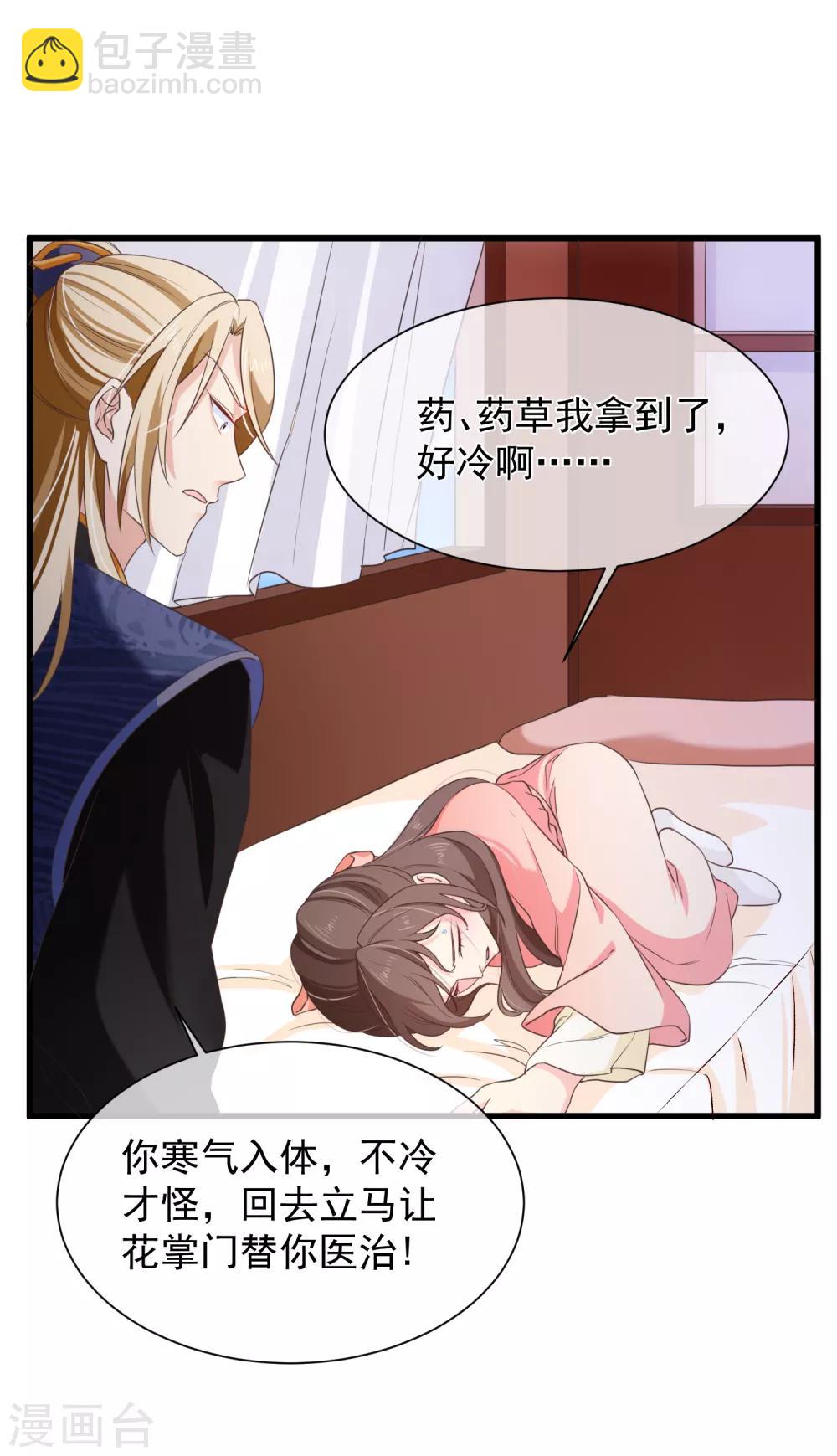 第97话 清寒，我马上就能救你了-第103话