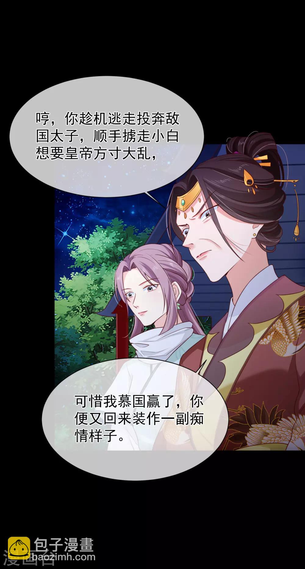 第97话 清寒，我马上就能救你了-第103话