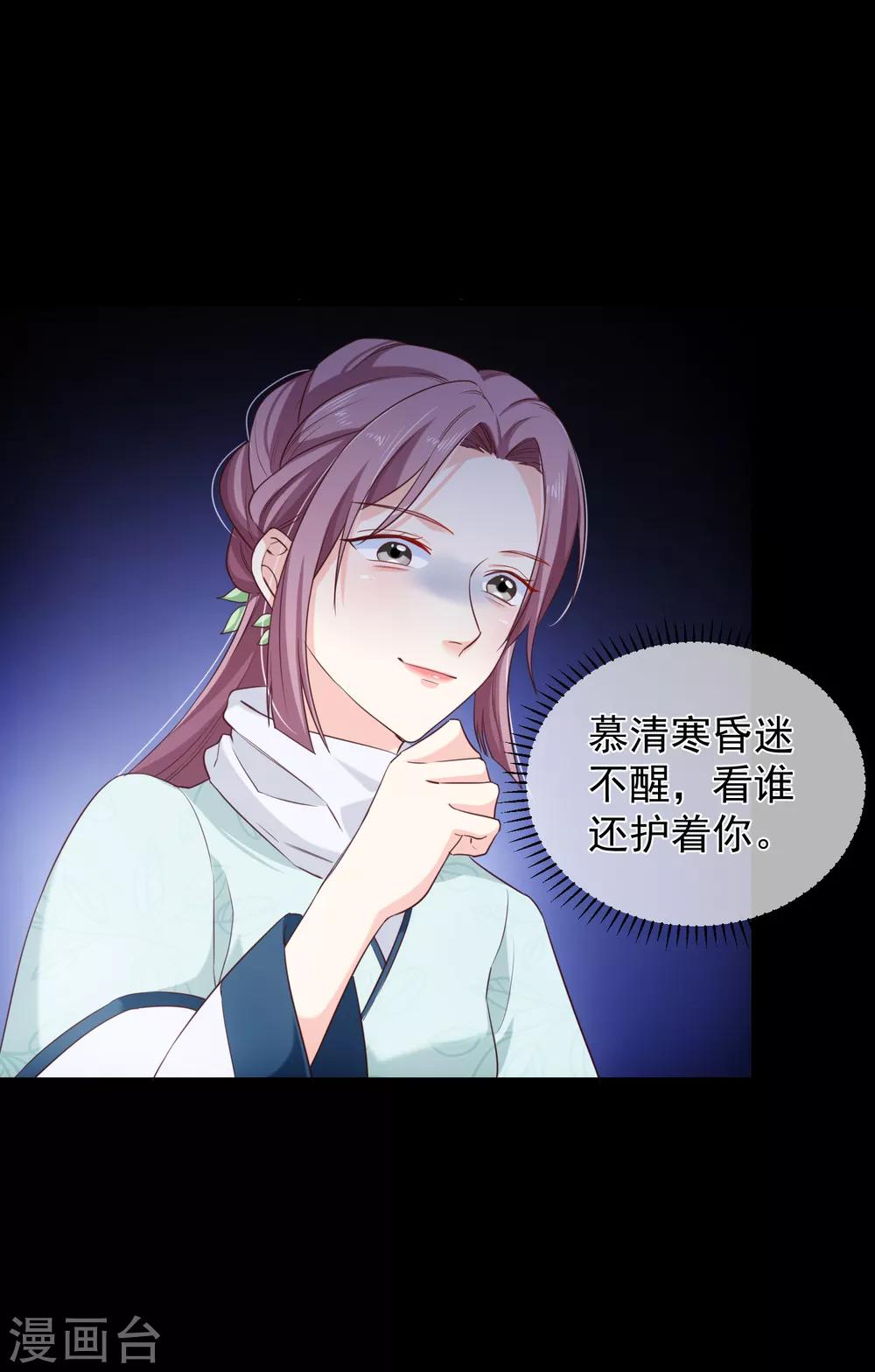 第97话 清寒，我马上就能救你了-第103话