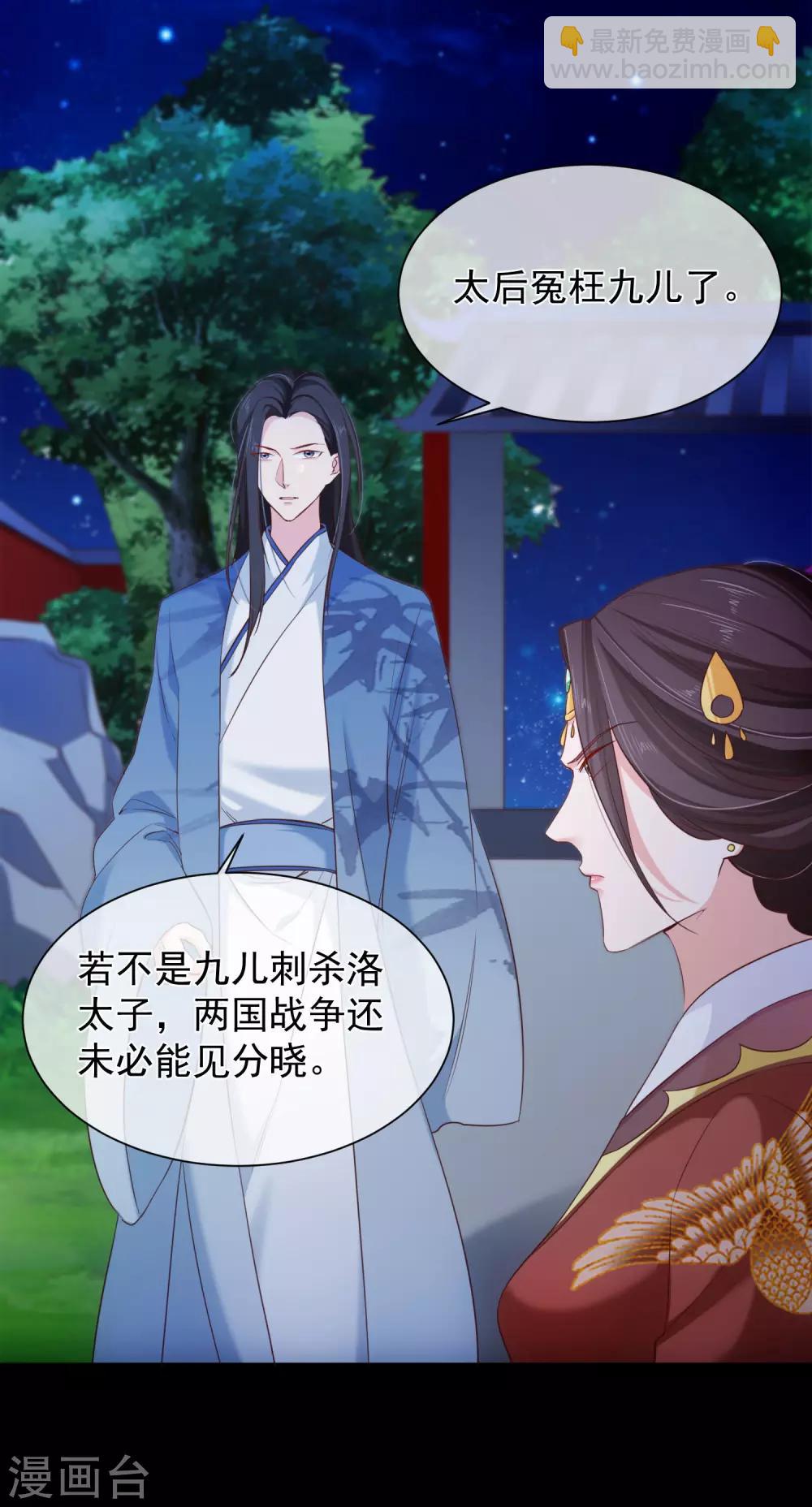 第97话 清寒，我马上就能救你了-第103话