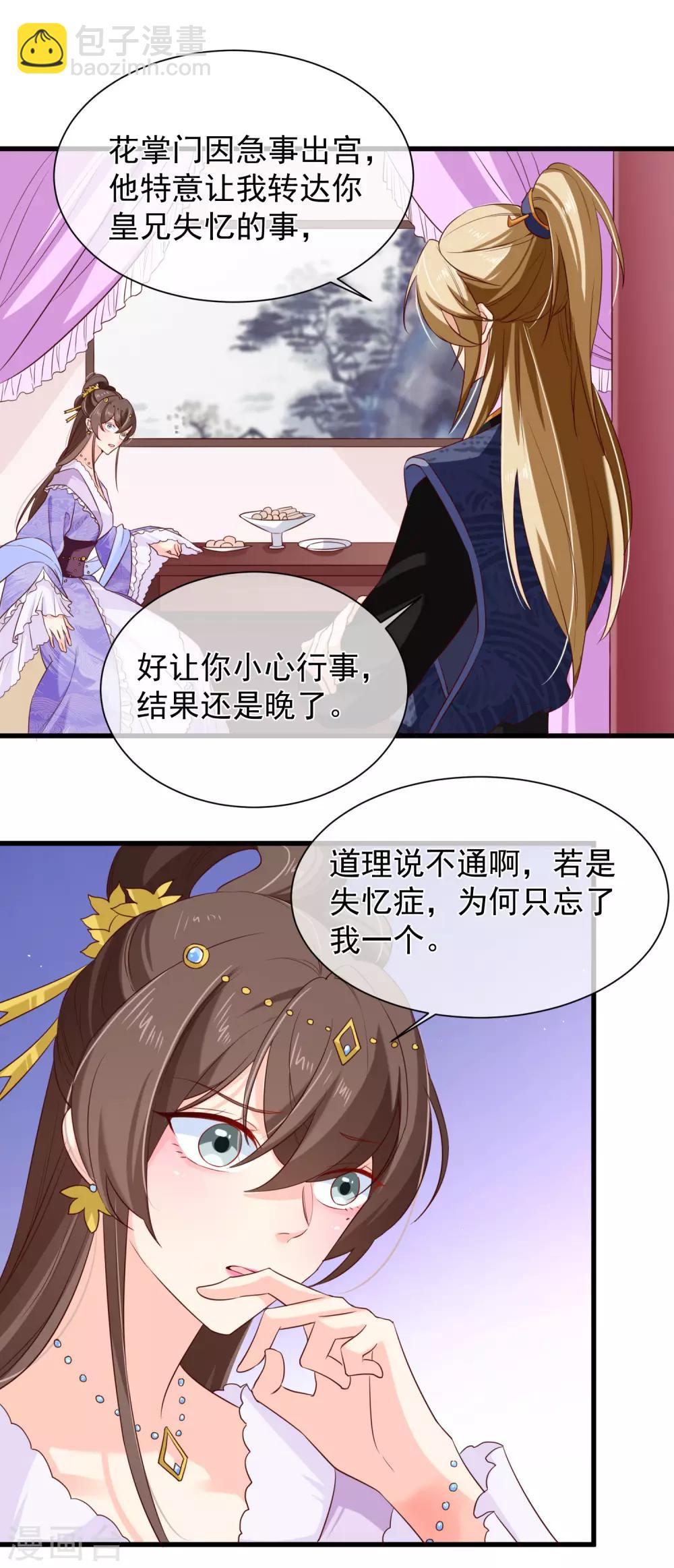 第99话 你不是讨厌我吗？-第105话