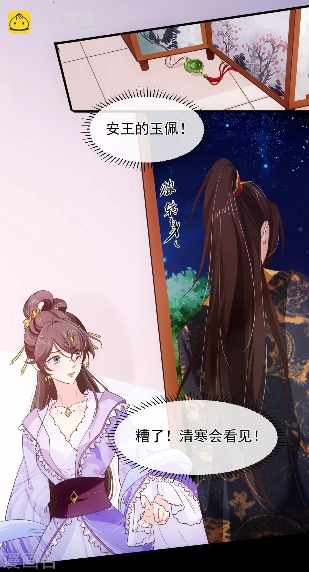 第103话 今晚就侍寝-第109话