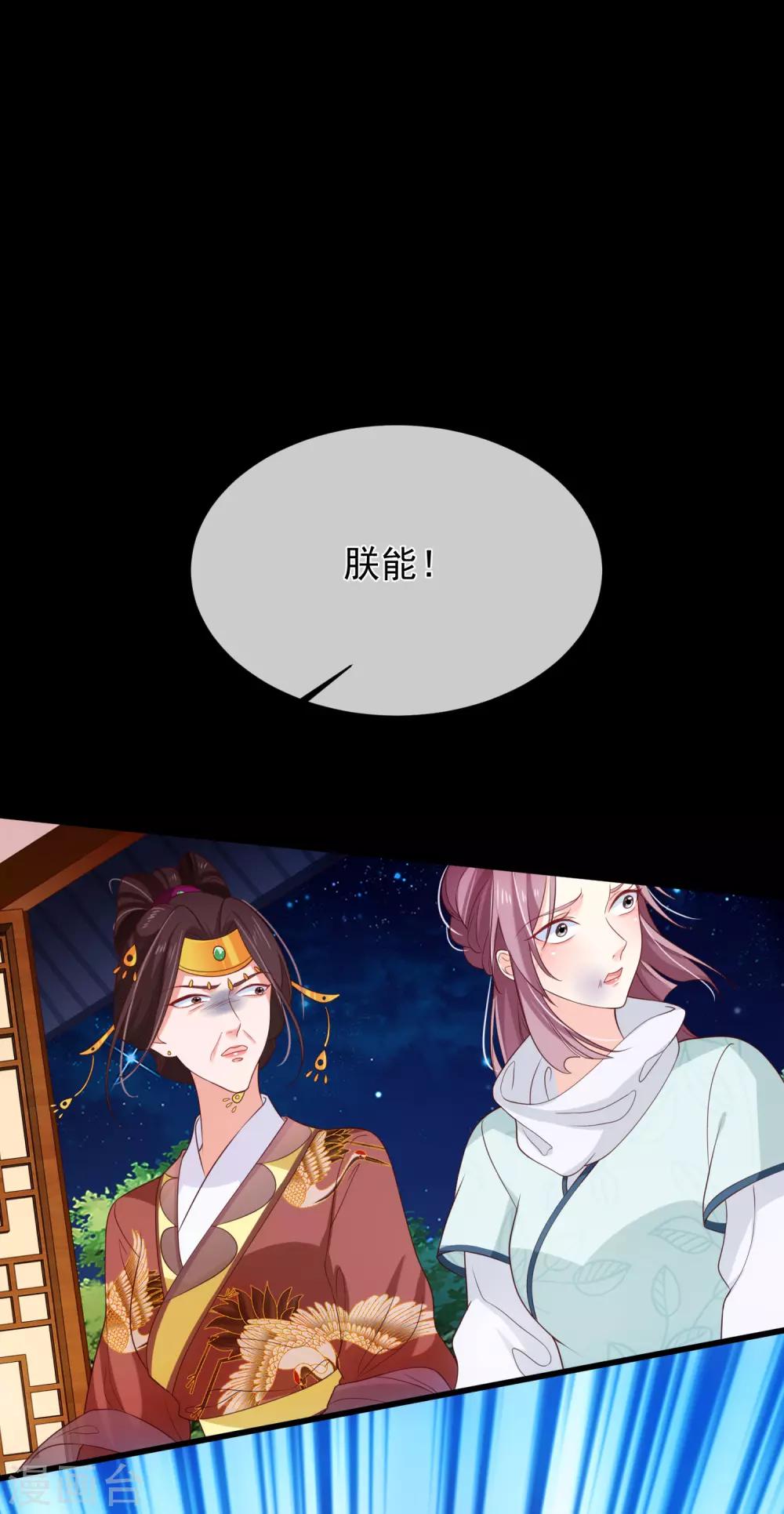 第105话 你对朕的贵妃做过什么？-第111话