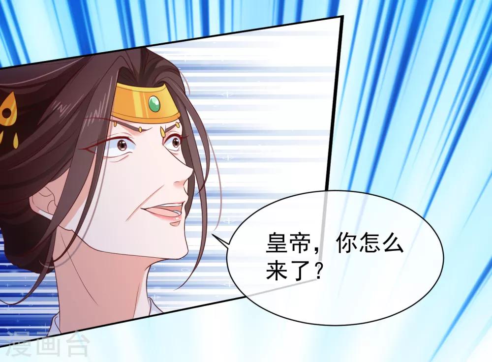第105话 你对朕的贵妃做过什么？-第111话