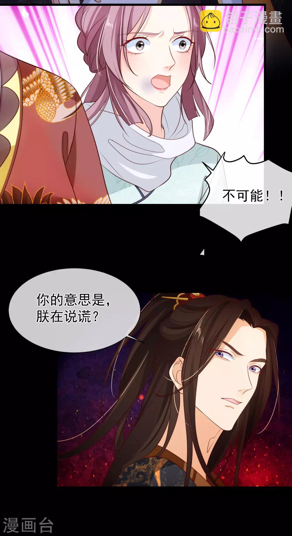 第105话 你对朕的贵妃做过什么？-第111话
