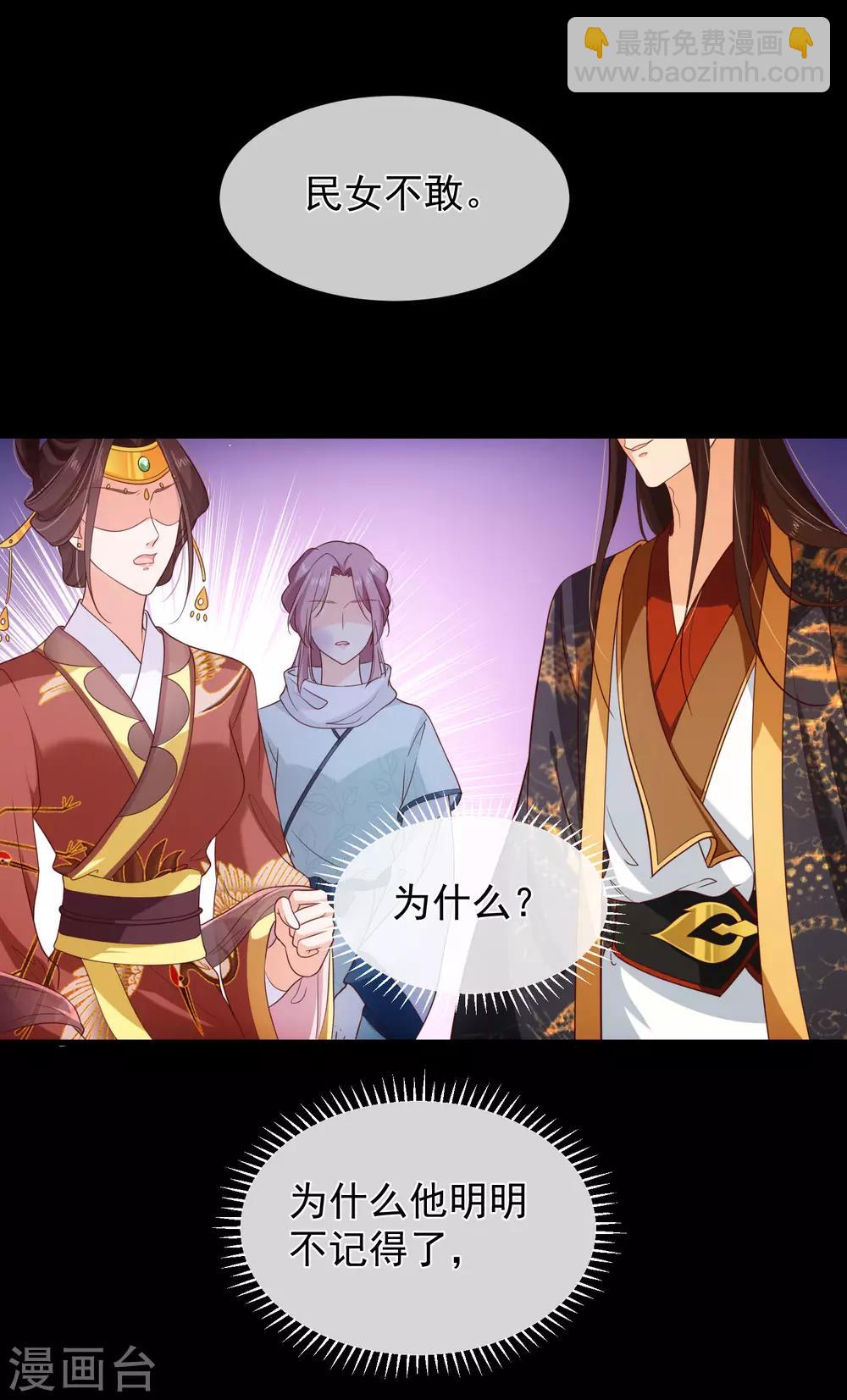 第105话 你对朕的贵妃做过什么？-第111话