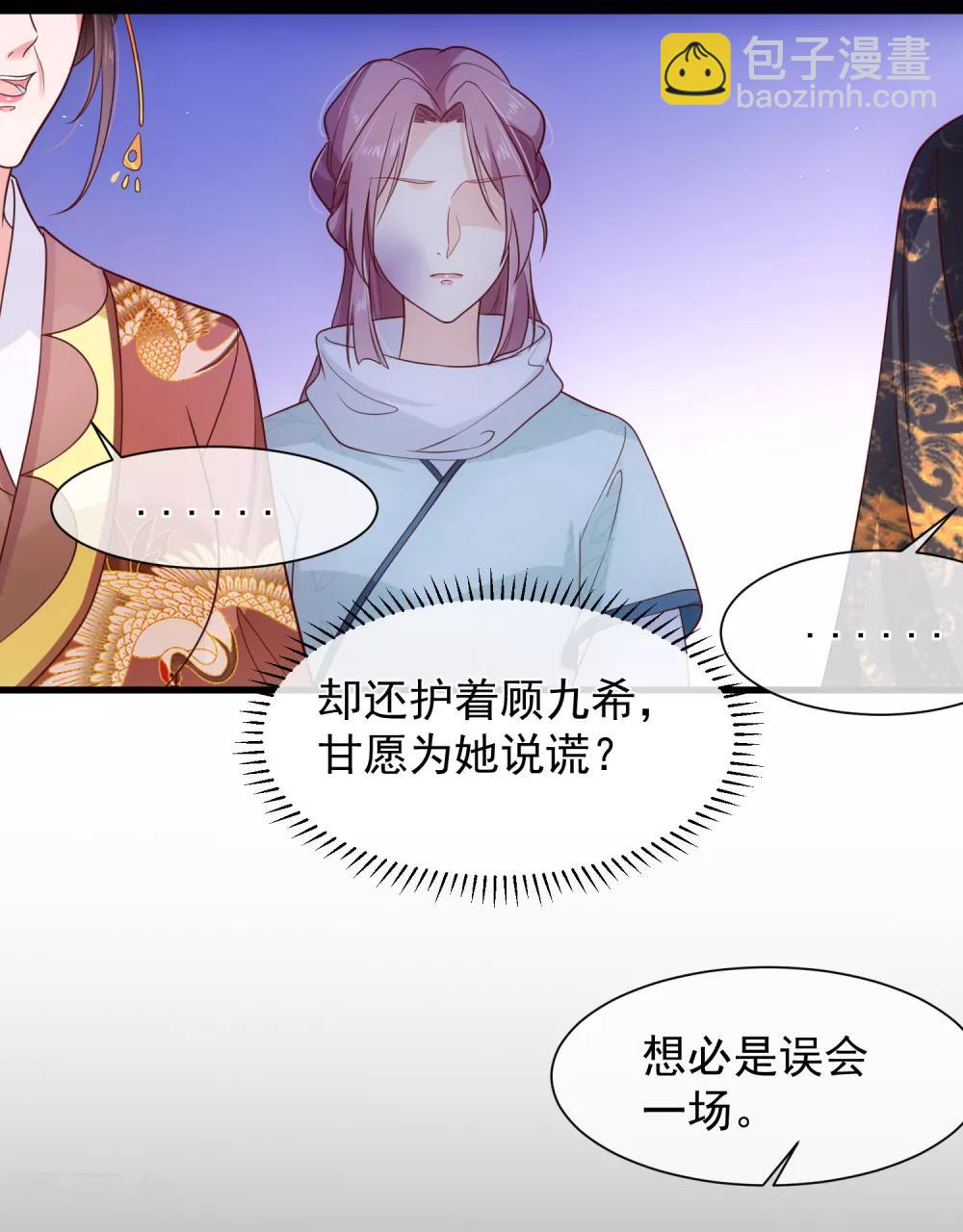 第105话 你对朕的贵妃做过什么？-第111话