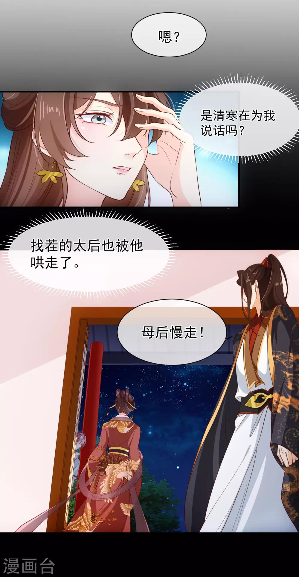 第105话 你对朕的贵妃做过什么？-第111话