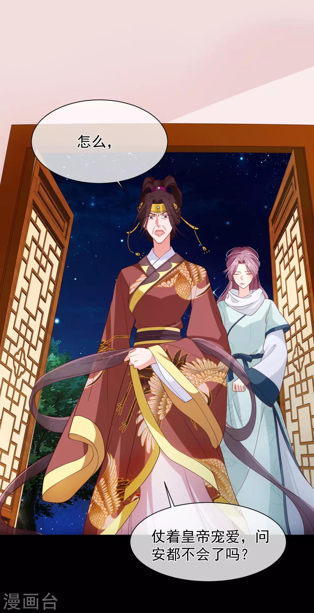 第105话 你对朕的贵妃做过什么？-第111话