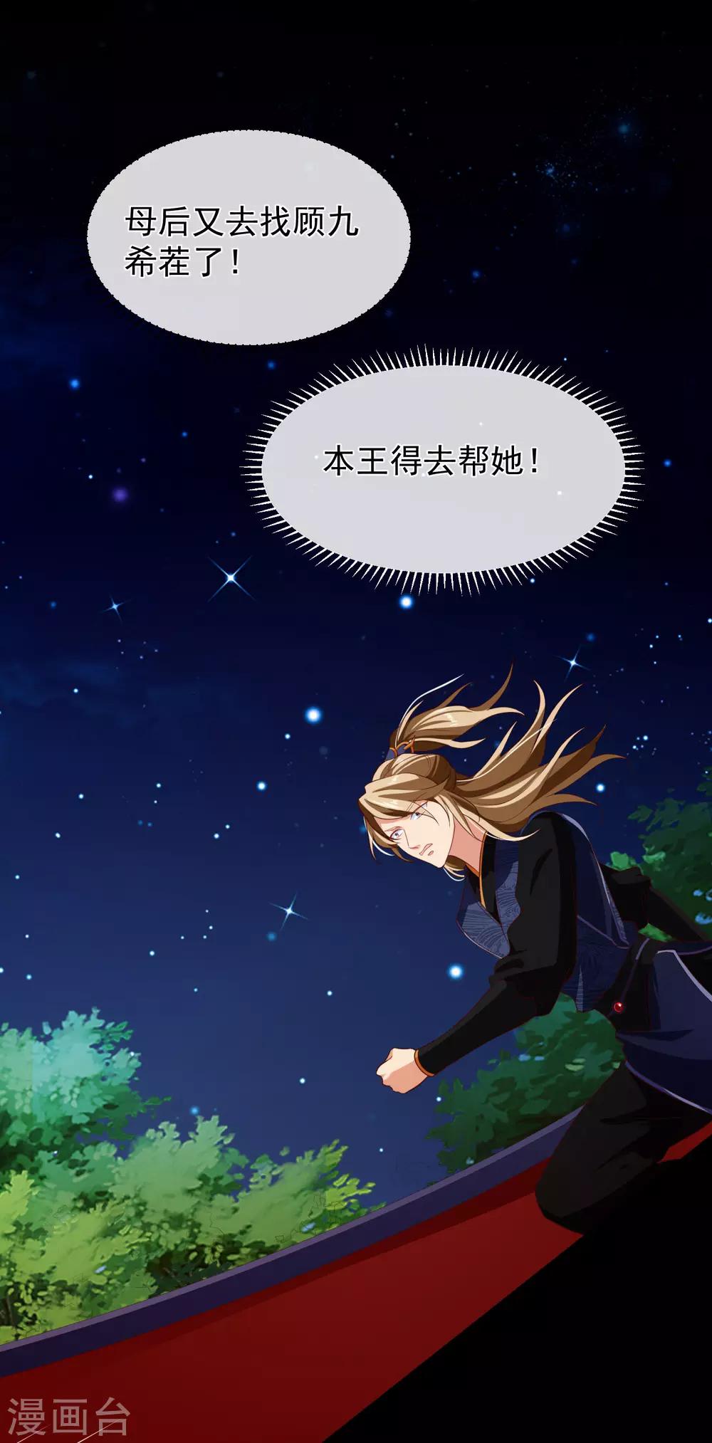 第105话 你对朕的贵妃做过什么？-第111话
