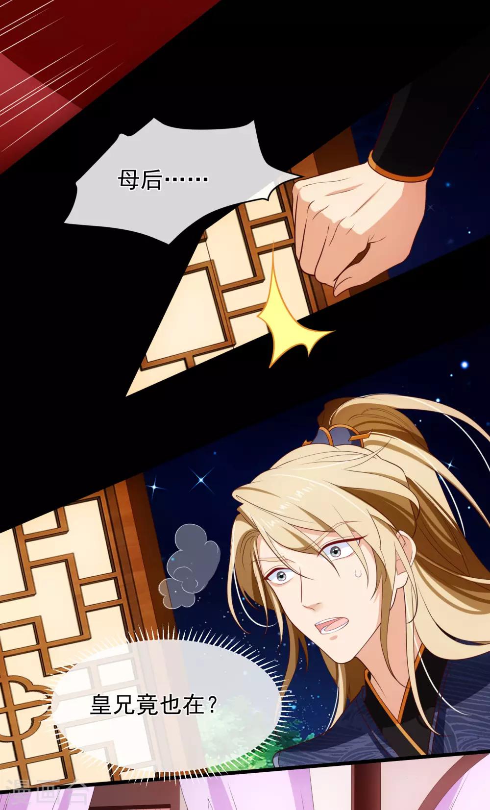 第105话 你对朕的贵妃做过什么？-第111话