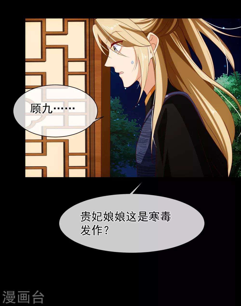 第105话 你对朕的贵妃做过什么？-第111话