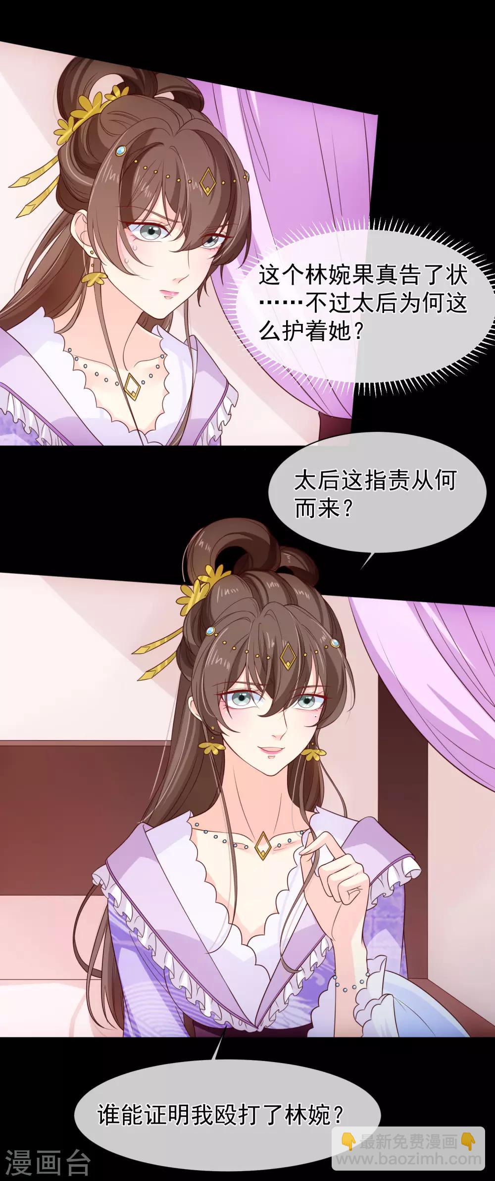 第105话 你对朕的贵妃做过什么？-第111话