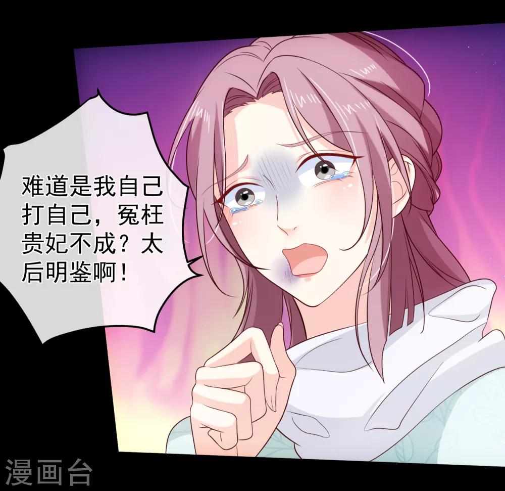 第105话 你对朕的贵妃做过什么？-第111话