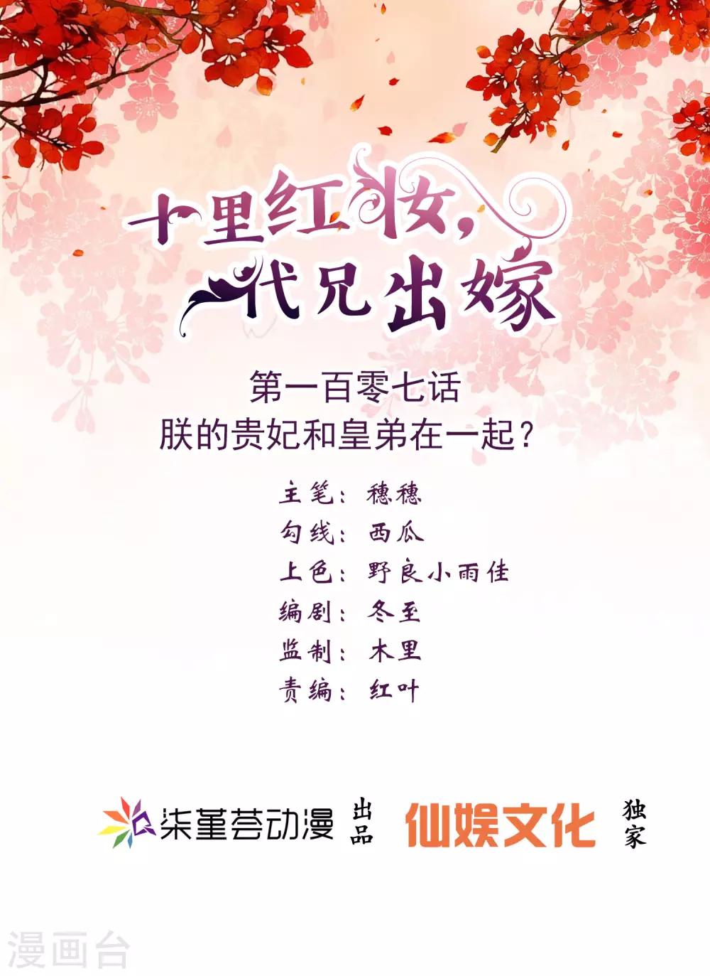 第107话 朕的贵妃和皇弟在一起？-第113话