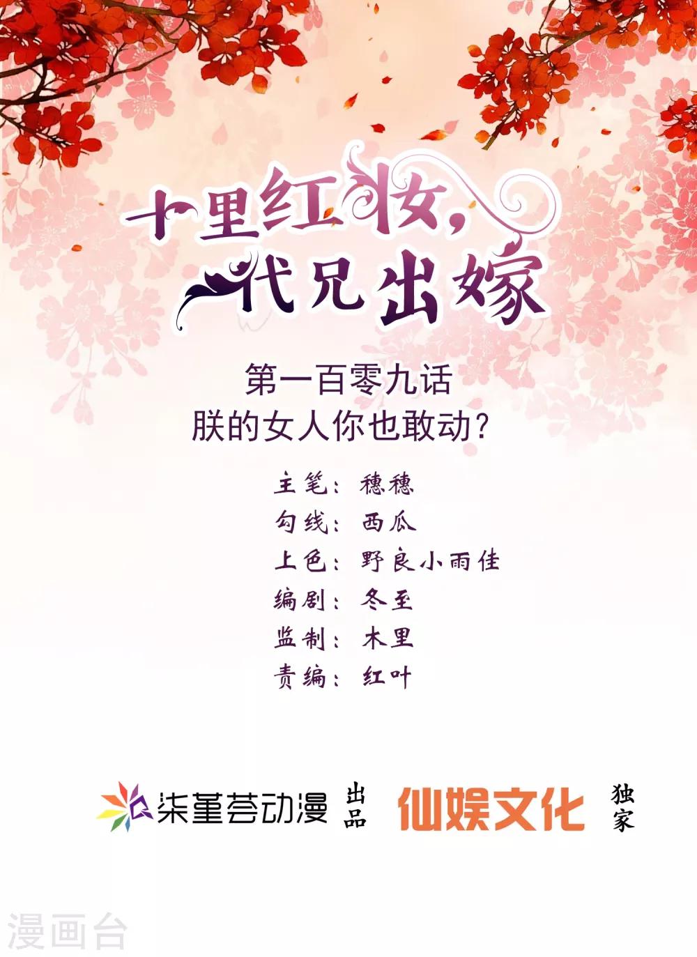 第109话 朕的女人你也敢动？-第115话