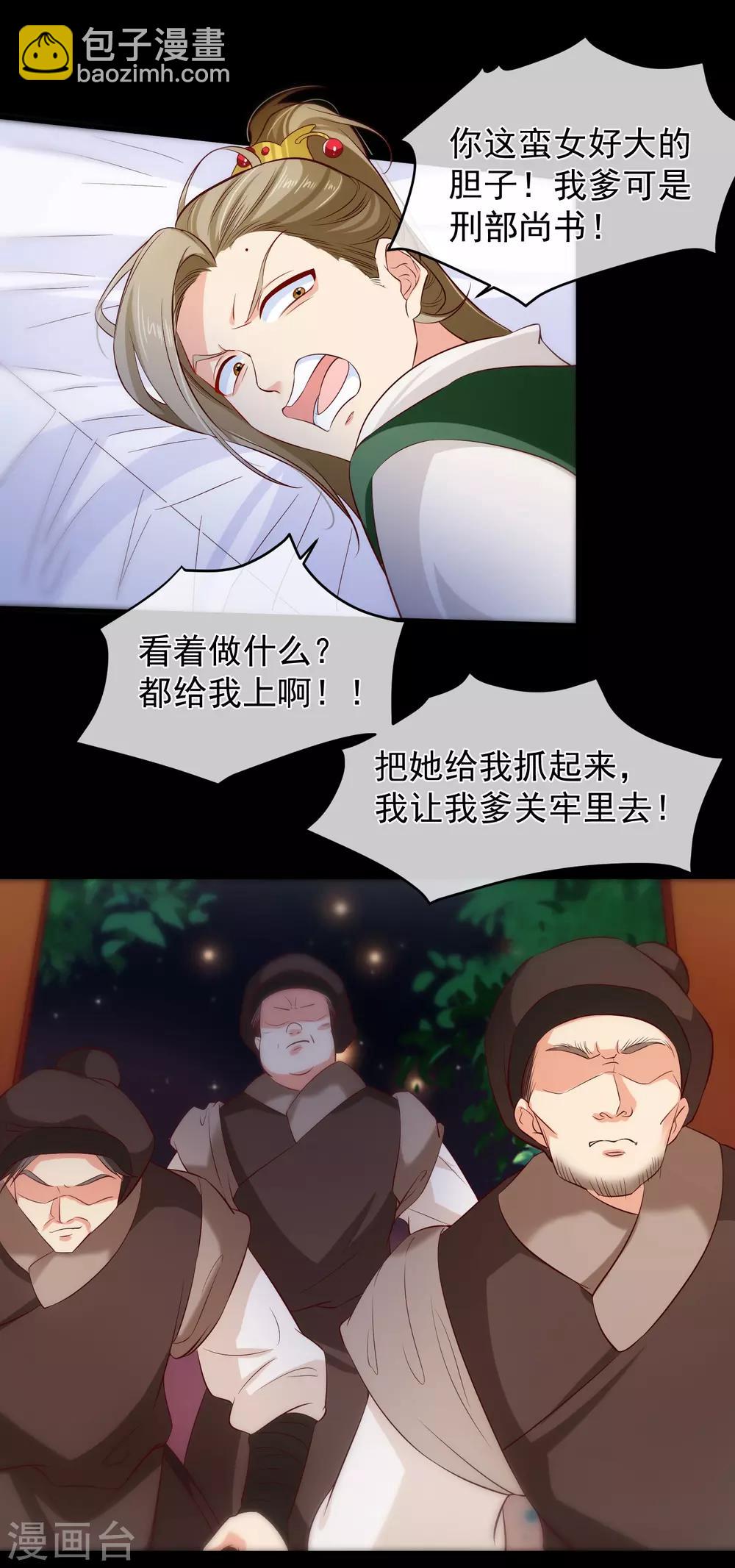 第109话 朕的女人你也敢动？-第115话