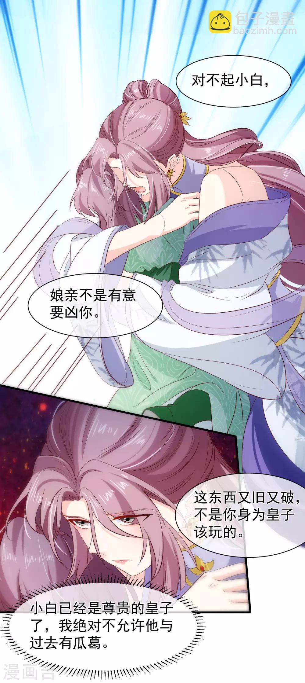 第111话 背着我过二人世界？休想！-第117话