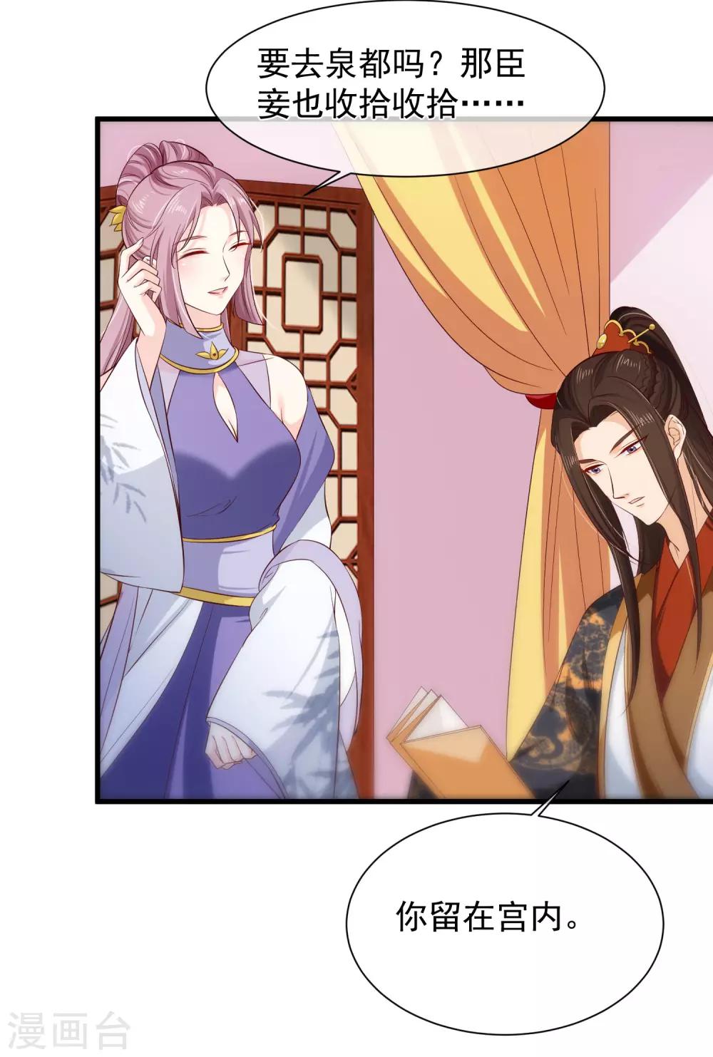 第111话 背着我过二人世界？休想！-第117话