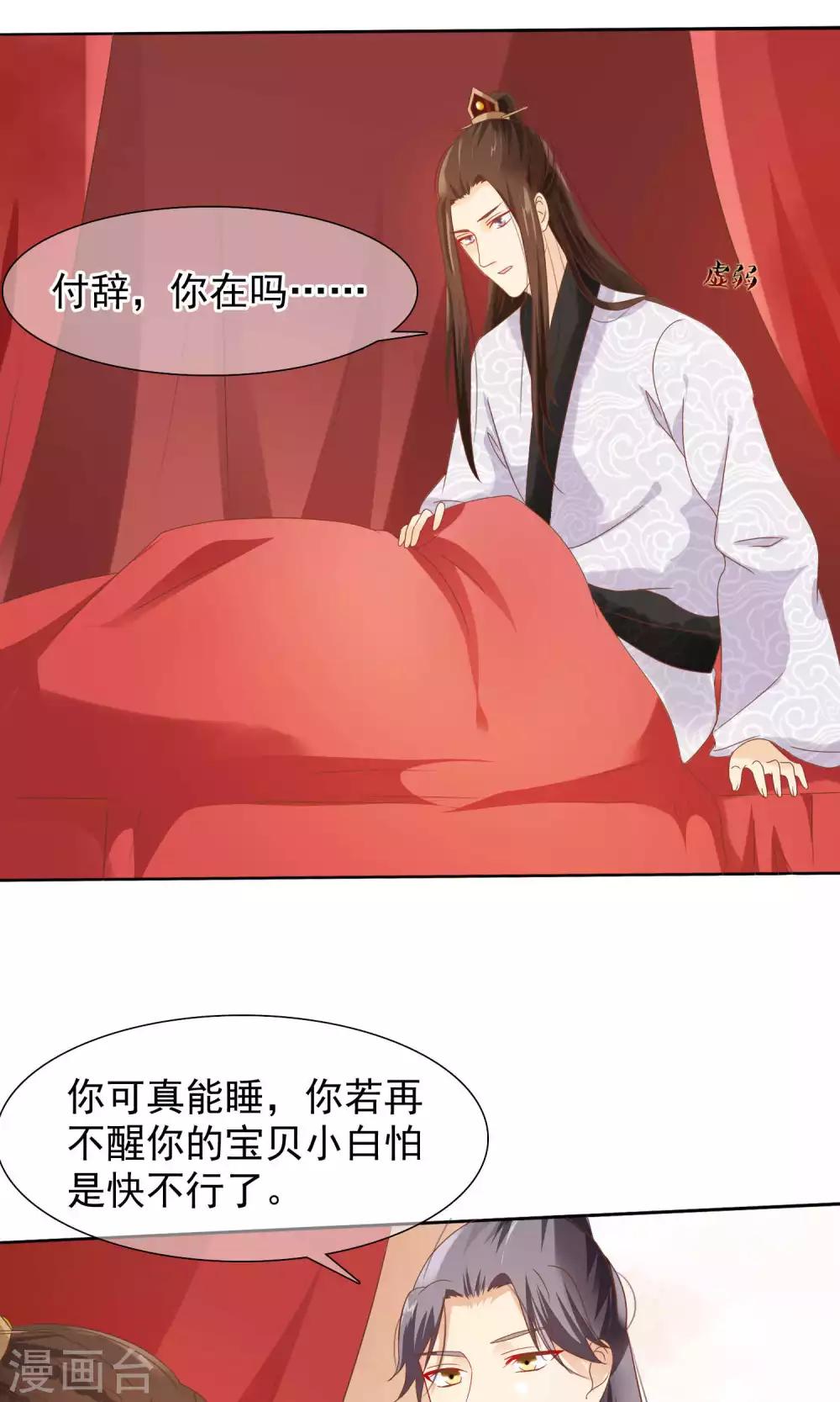 第12话 小白罚跪-第13话