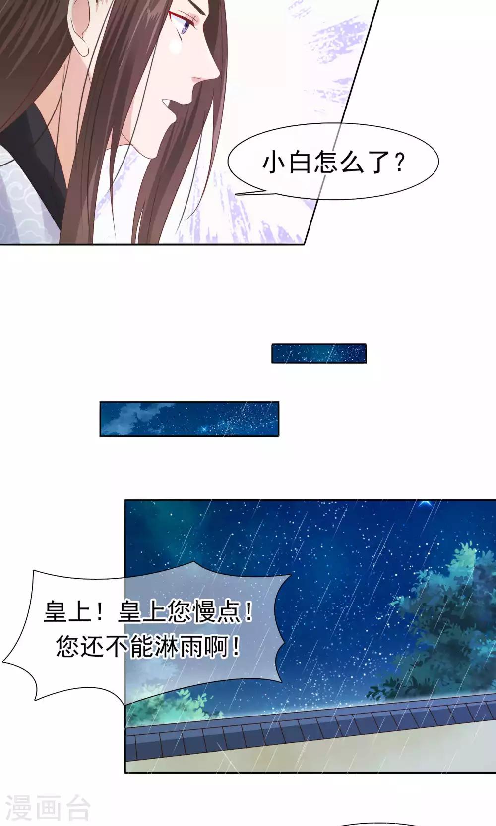 第12话 小白罚跪-第13话
