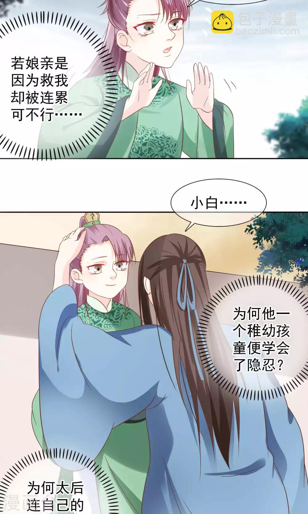第12话 小白罚跪-第13话