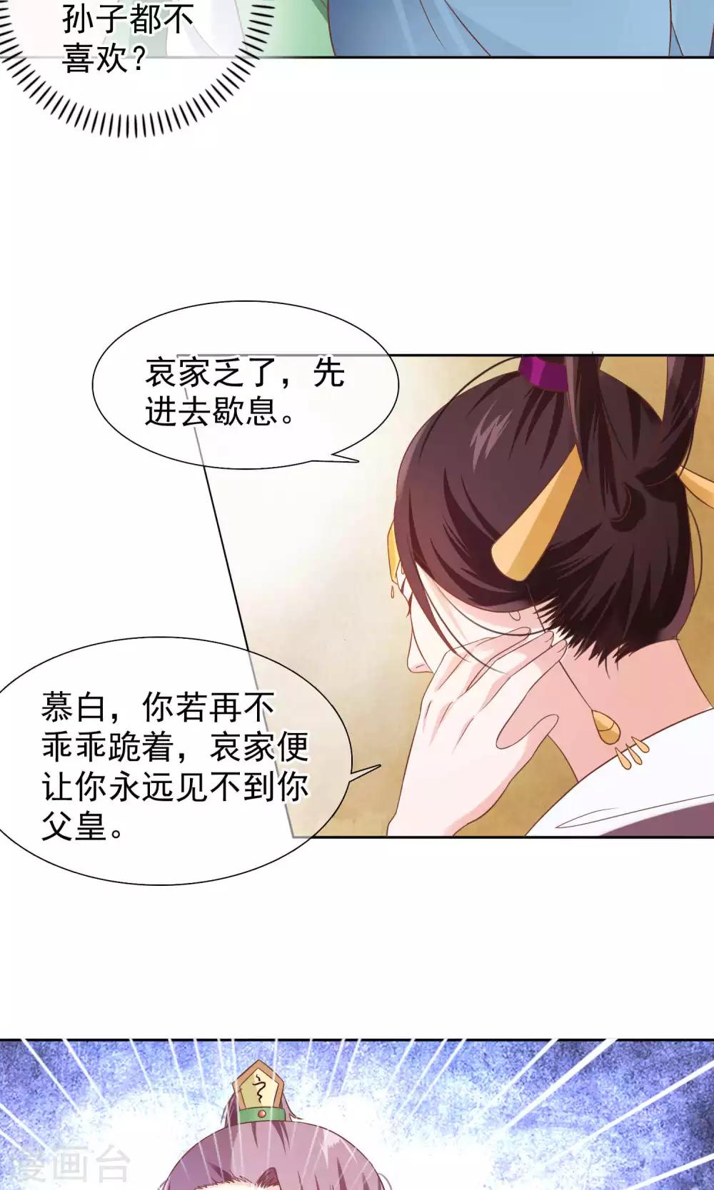 第12话 小白罚跪-第13话