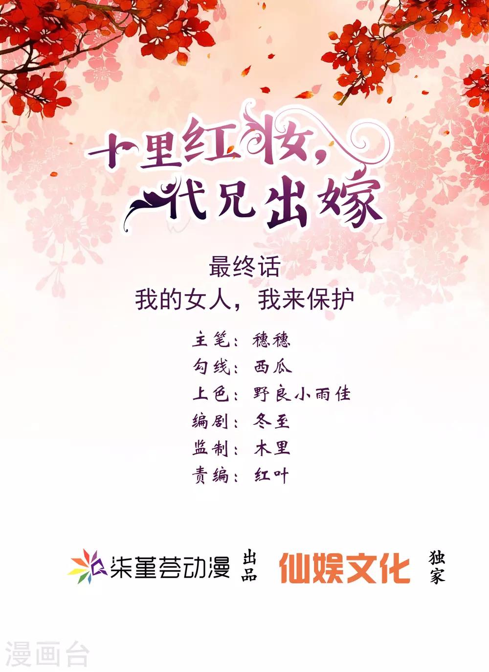 第122话 我的女人，我来保护。-第129话